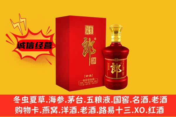 萍乡市上栗名酒回收珍品郎酒.jpg