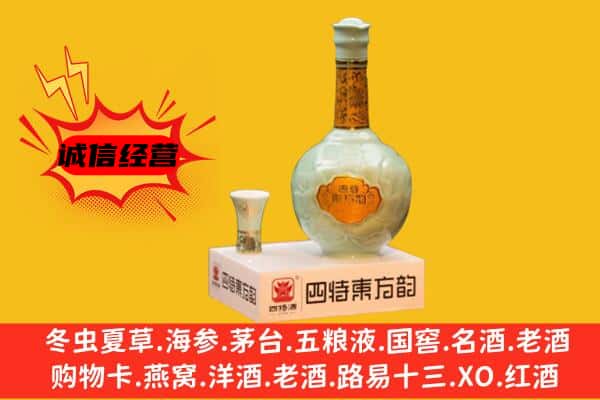 萍乡市上栗上门回收四特酒价格