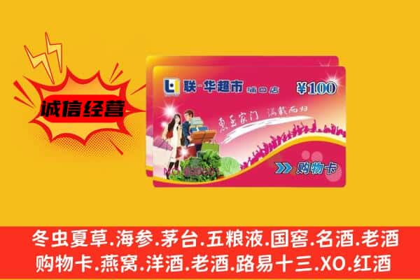 萍乡市上栗回收超市卡