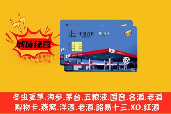 萍乡市上栗回收加油卡