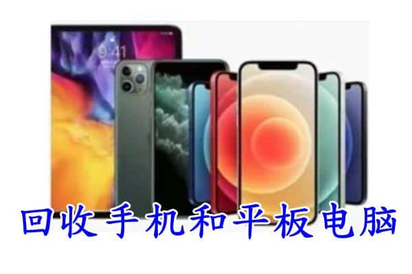 萍乡市上栗回收手机